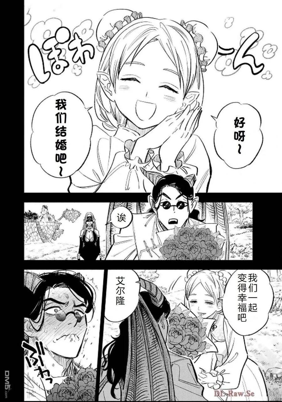 第88话-不幸职业鉴定士实则最强-藤モロホシ、茨木野（第5张）
