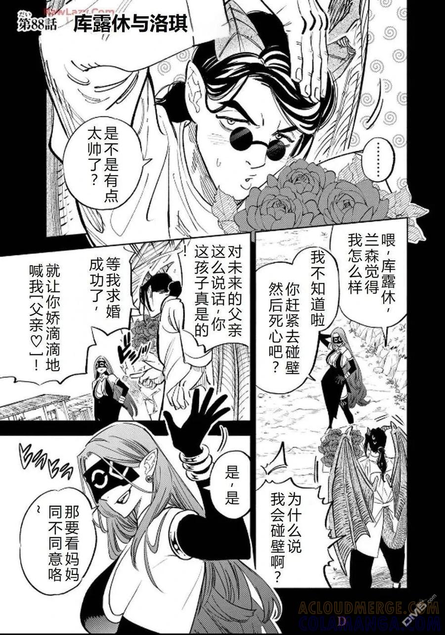 第88话-不幸职业鉴定士实则最强-藤モロホシ、茨木野（第4张）