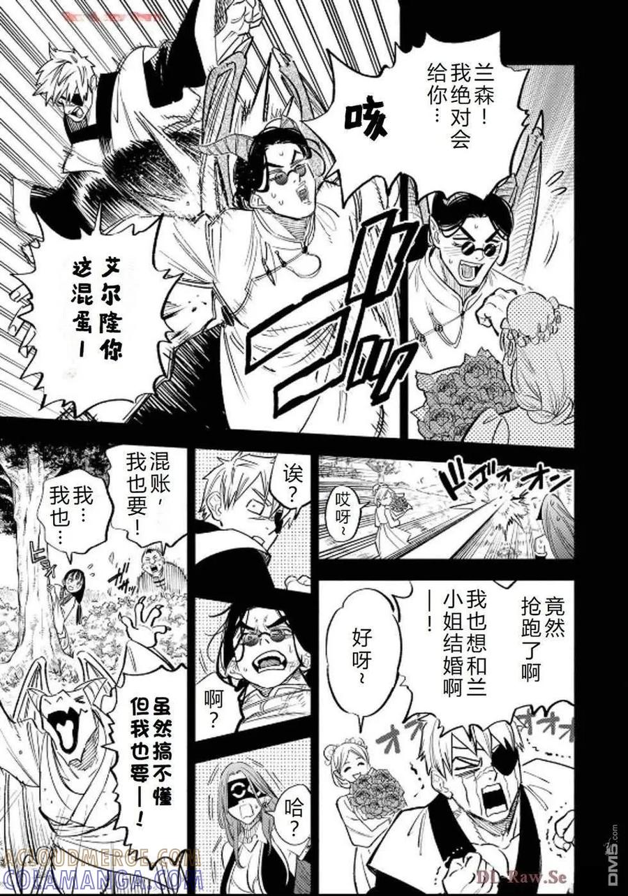 第88话-不幸职业鉴定士实则最强-藤モロホシ、茨木野（第6张）