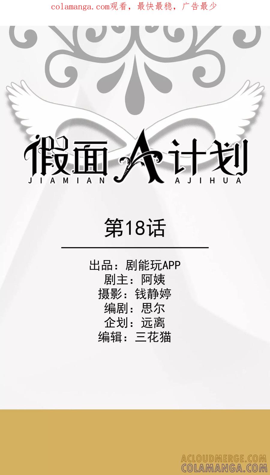 第18话-假面A计划-剧能玩（第1张）
