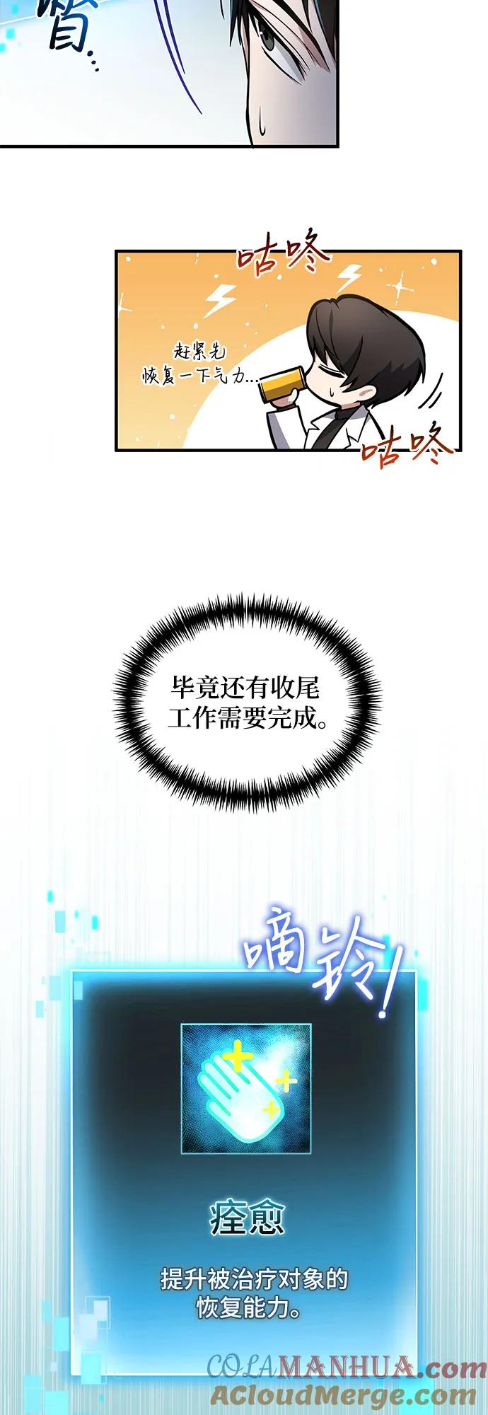 第9话-伪治疗师的生存法则-14hoek/saesong-i,Nayen（第10张）