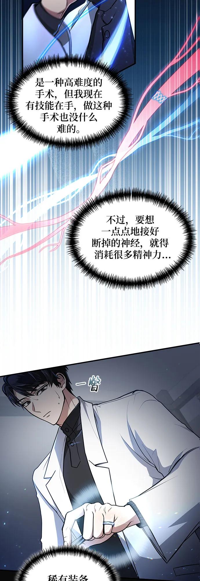 第9话-伪治疗师的生存法则-14hoek/saesong-i,Nayen（第3张）