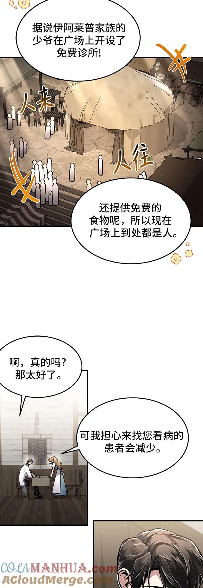 第9话-伪治疗师的生存法则-14hoek/saesong-i,Nayen（第25张）