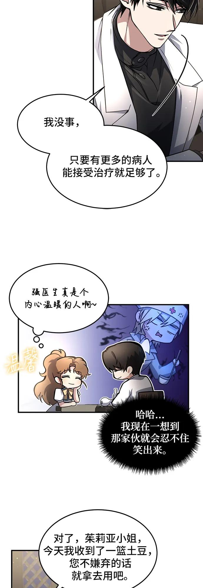 第9话-伪治疗师的生存法则-14hoek/saesong-i,Nayen（第26张）