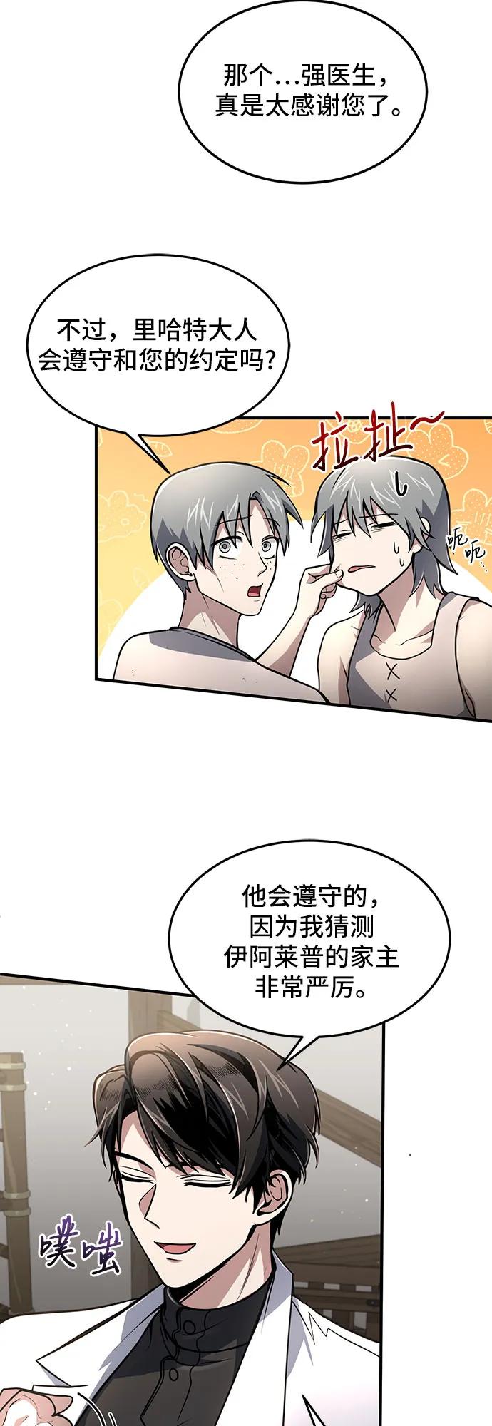 第9话-伪治疗师的生存法则-14hoek/saesong-i,Nayen（第20张）