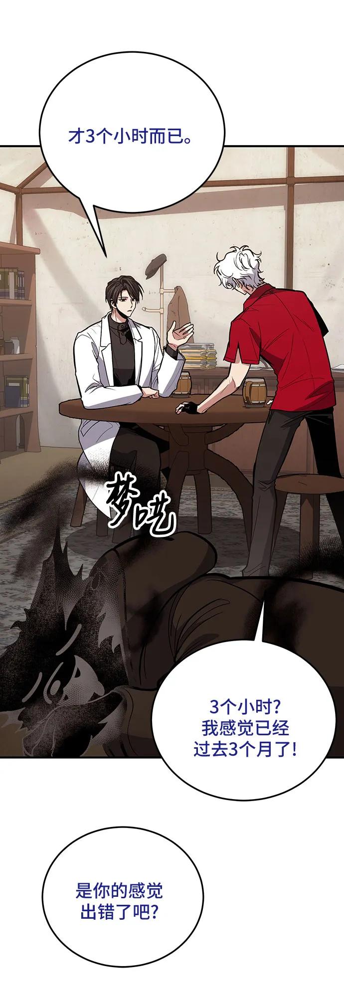 第102话-伪治疗师的生存法则-14hoek/saesong-i,Nayen（第3张）