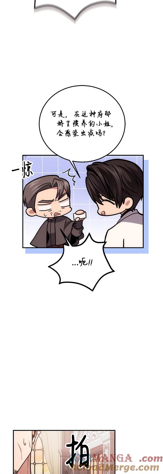 第103话-伪治疗师的生存法则-14hoek/saesong-i,Nayen（第16张）