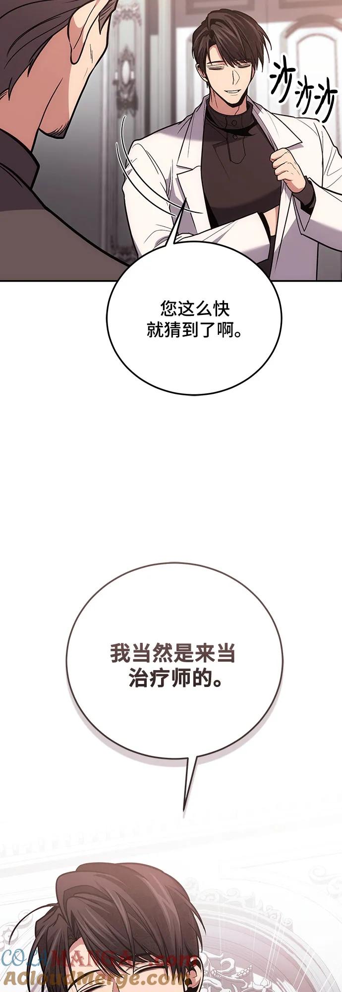 第103话-伪治疗师的生存法则-14hoek/saesong-i,Nayen（第10张）