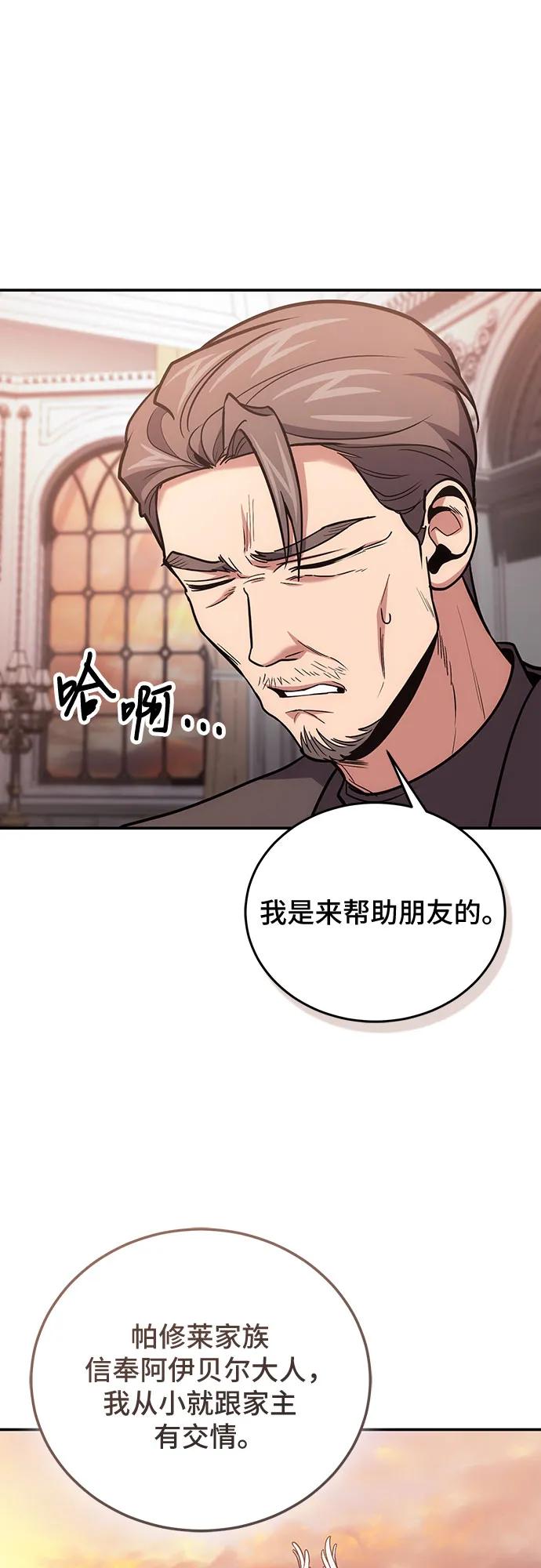 第103话-伪治疗师的生存法则-14hoek/saesong-i,Nayen（第8张）