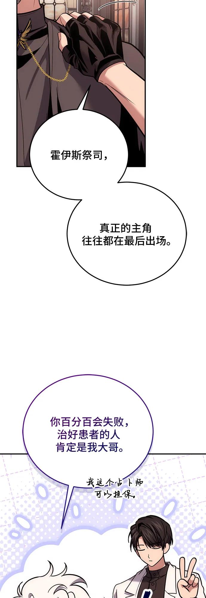 第103话-伪治疗师的生存法则-14hoek/saesong-i,Nayen（第17张）