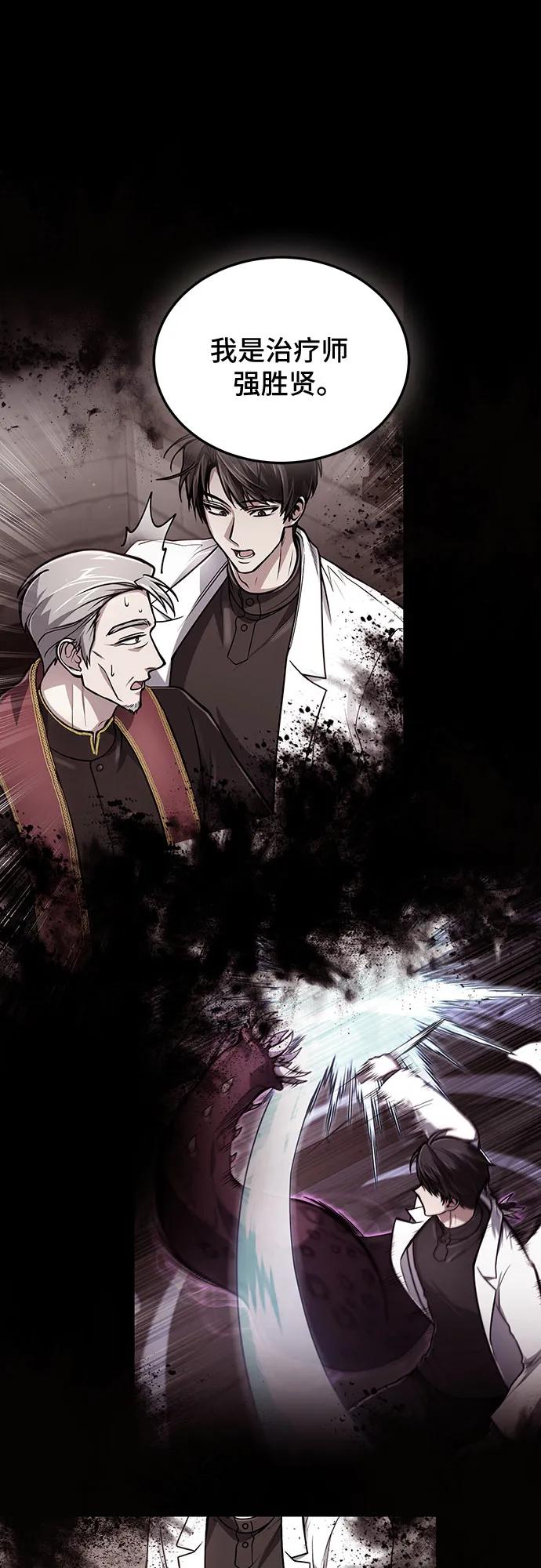第103话-伪治疗师的生存法则-14hoek/saesong-i,Nayen（第2张）