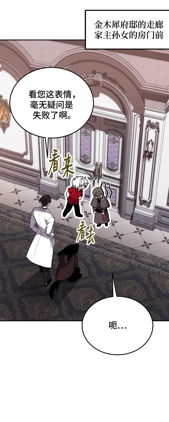 第103话-伪治疗师的生存法则-14hoek/saesong-i,Nayen（第23张）