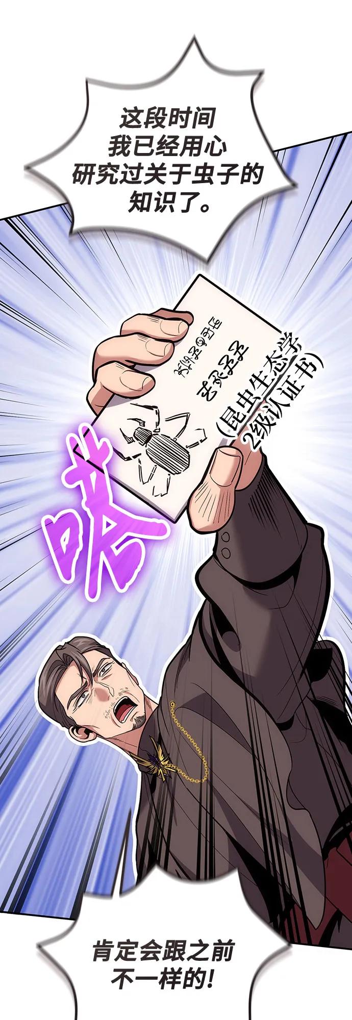 第103话-伪治疗师的生存法则-14hoek/saesong-i,Nayen（第15张）