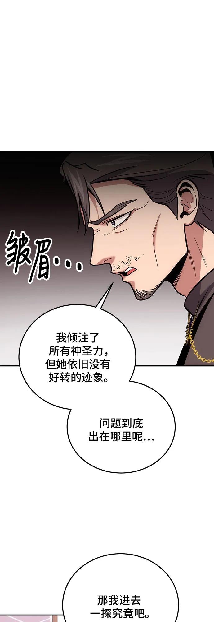 第103话-伪治疗师的生存法则-14hoek/saesong-i,Nayen（第24张）