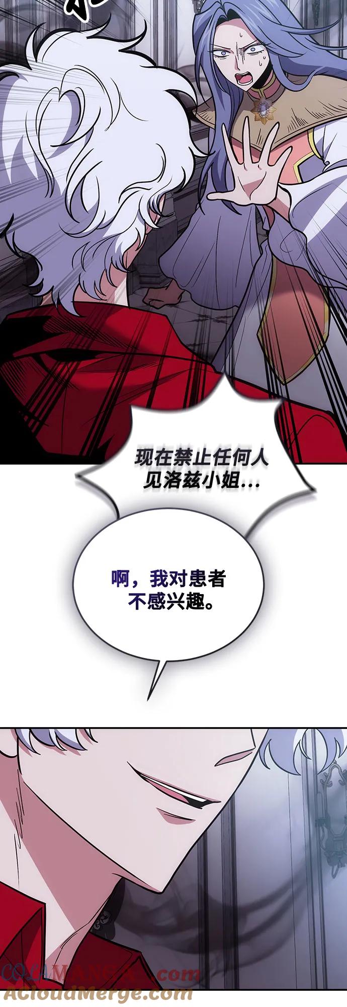 第104话-伪治疗师的生存法则-14hoek/saesong-i,Nayen（第10张）