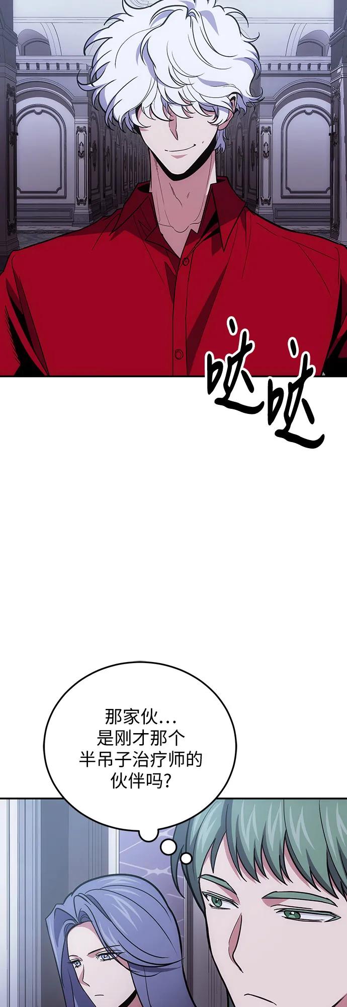 第104话-伪治疗师的生存法则-14hoek/saesong-i,Nayen（第5张）