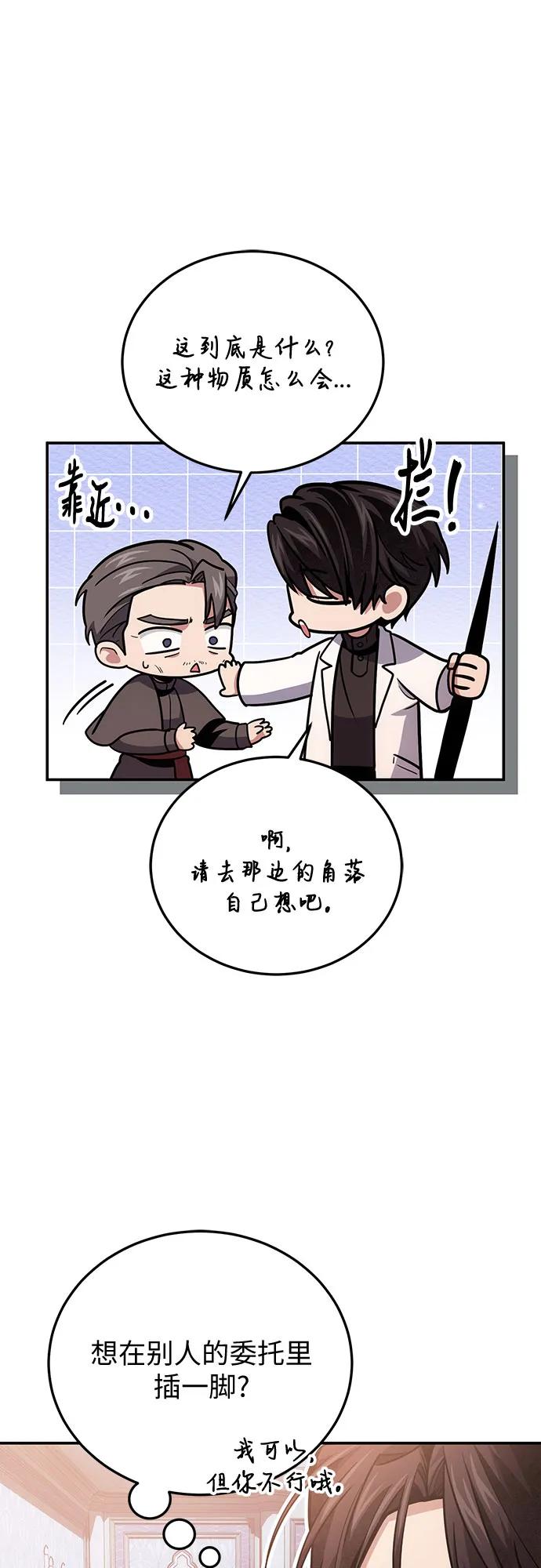 第105话-伪治疗师的生存法则-14hoek/saesong-i,Nayen（第14张）
