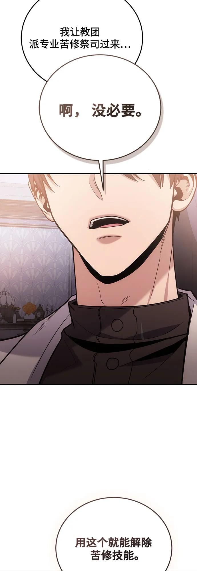 第105话-伪治疗师的生存法则-14hoek/saesong-i,Nayen（第9张）