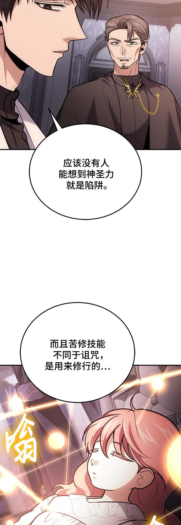 第105话-伪治疗师的生存法则-14hoek/saesong-i,Nayen（第5张）