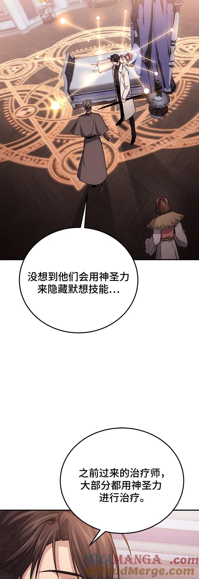第105话-伪治疗师的生存法则-14hoek/saesong-i,Nayen（第4张）