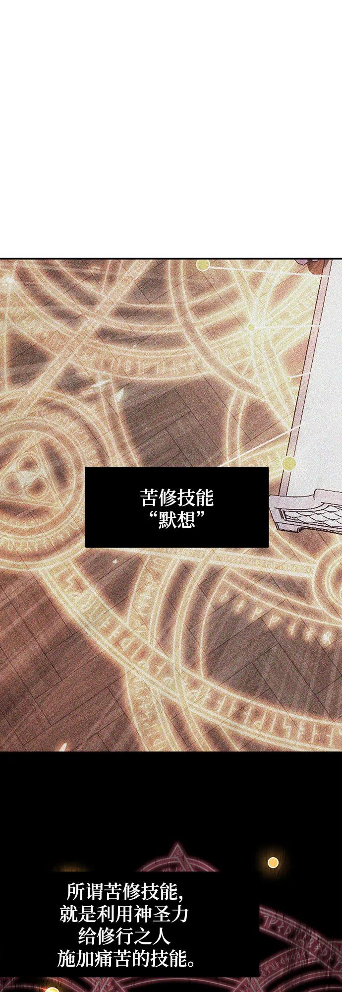 第105话-伪治疗师的生存法则-14hoek/saesong-i,Nayen（第2张）