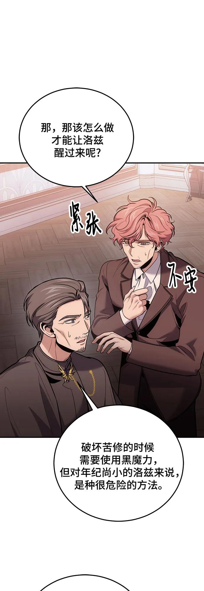 第105话-伪治疗师的生存法则-14hoek/saesong-i,Nayen（第8张）