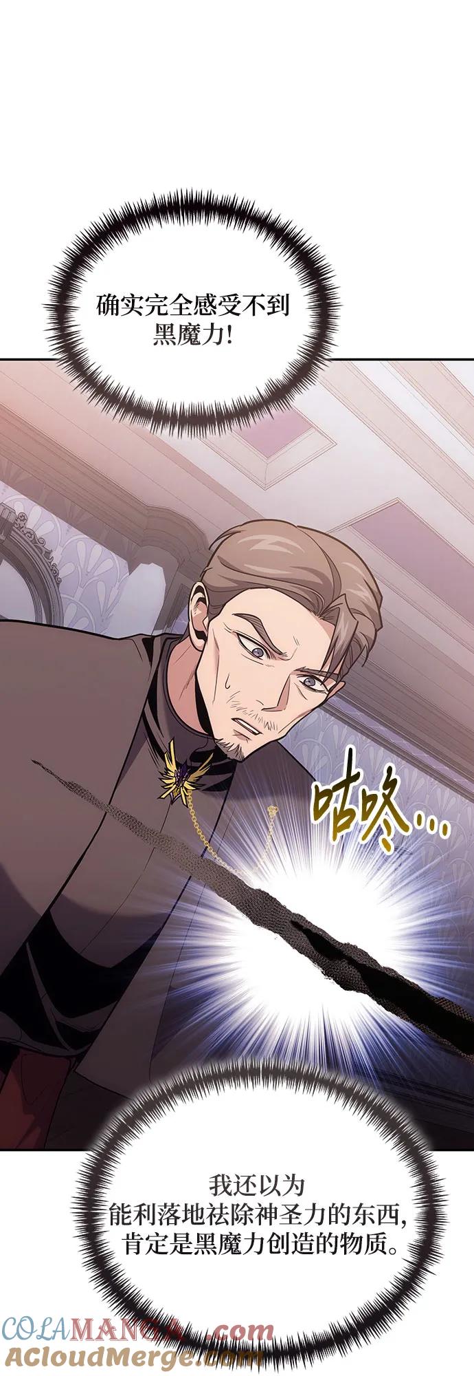 第105话-伪治疗师的生存法则-14hoek/saesong-i,Nayen（第13张）