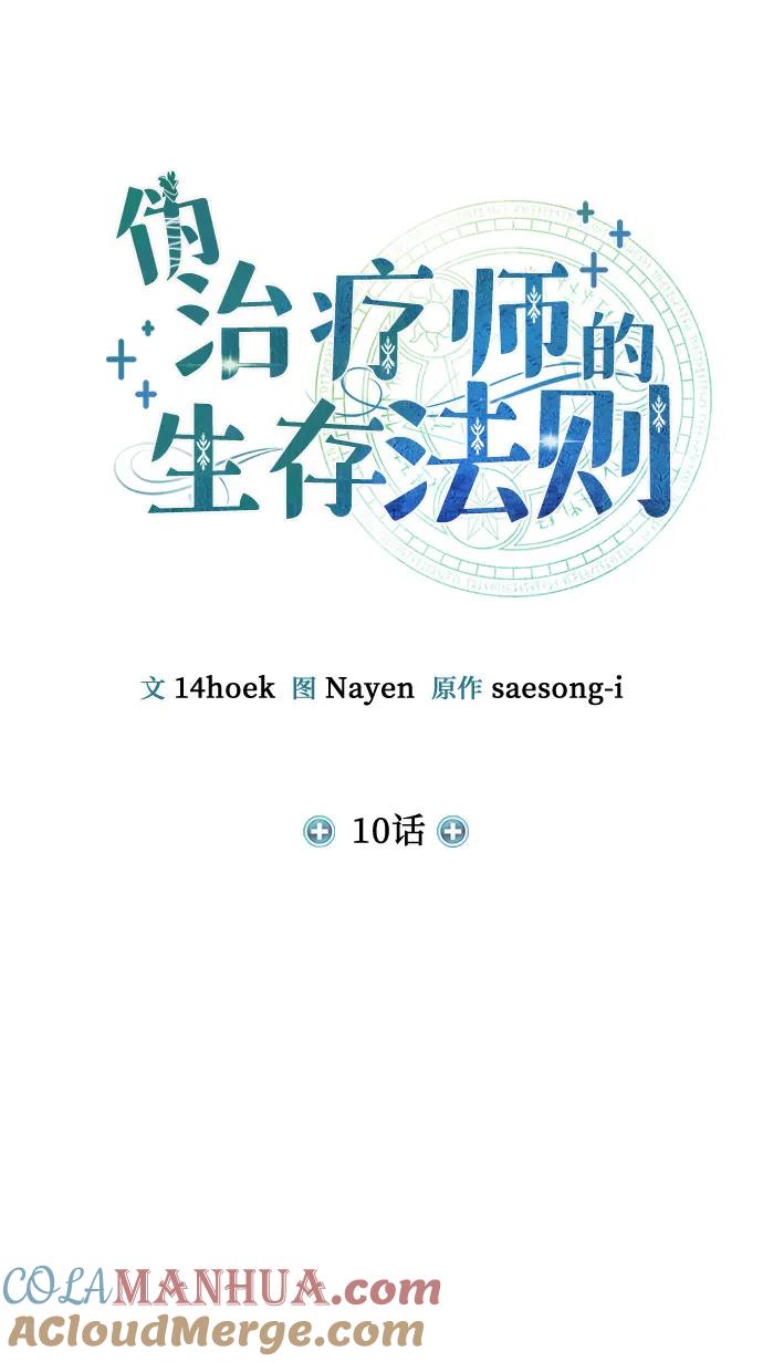 第10话-伪治疗师的生存法则-14hoek/saesong-i,Nayen（第22张）