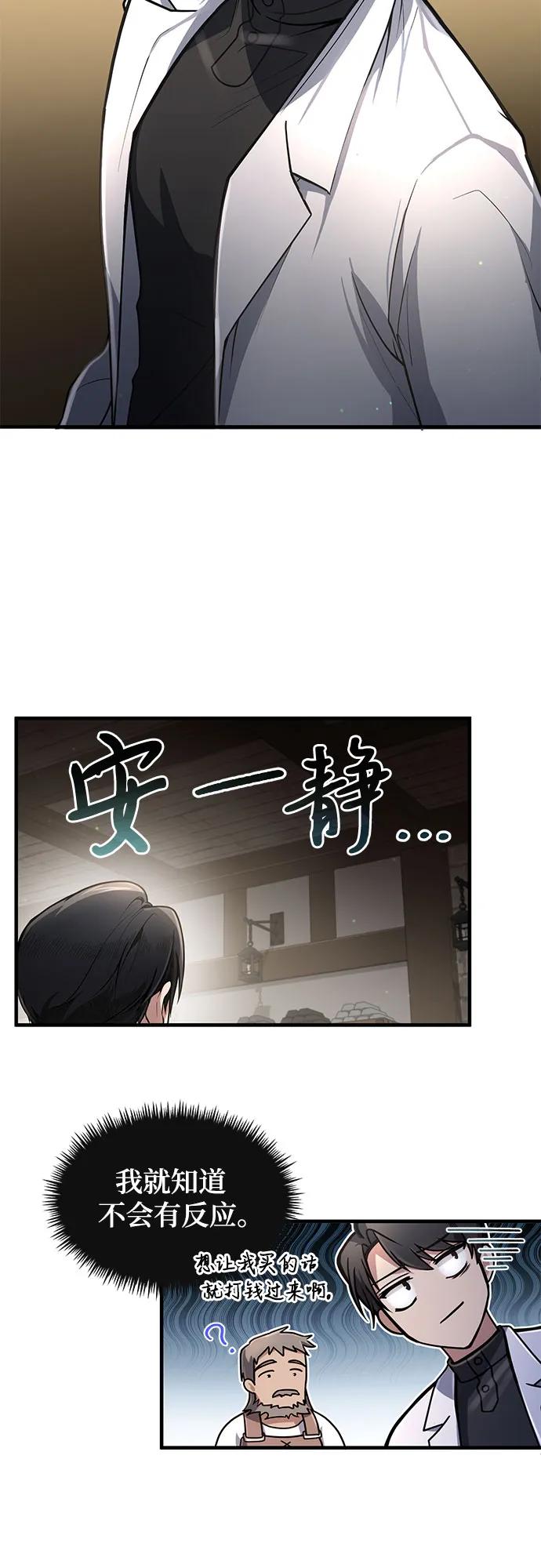 第10话-伪治疗师的生存法则-14hoek/saesong-i,Nayen（第18张）