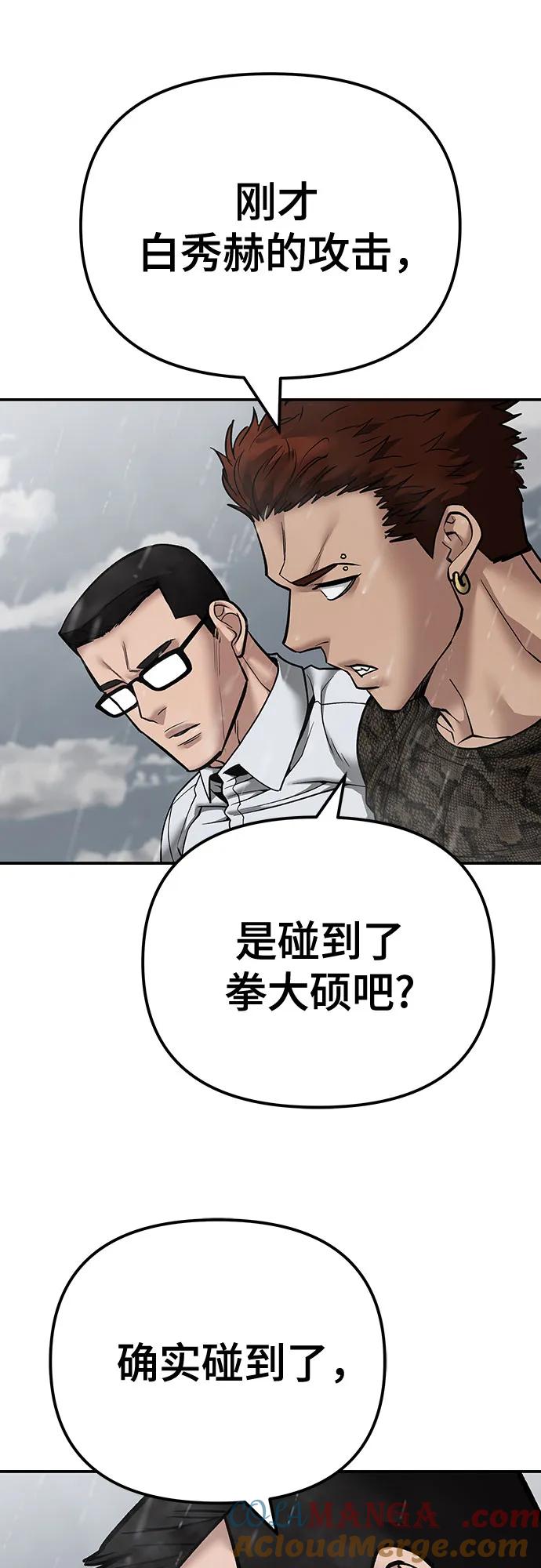 第109话-校霸负责人-GRIMZO（第21张）