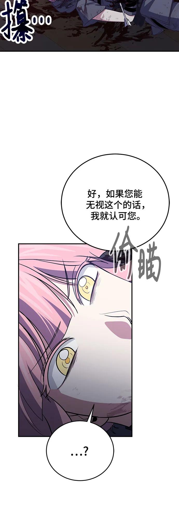 第111话-伪治疗师的生存法则-14hoek/saesong-i,Nayen（第6张）