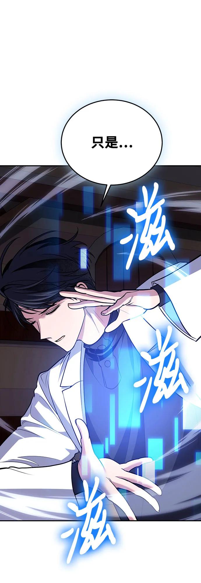 第111话-伪治疗师的生存法则-14hoek/saesong-i,Nayen（第8张）