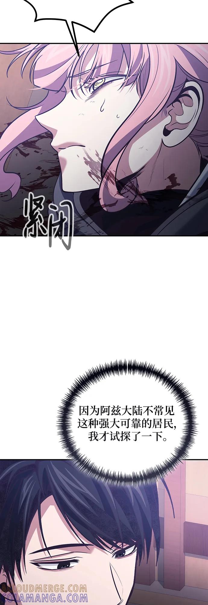 第111话-伪治疗师的生存法则-14hoek/saesong-i,Nayen（第4张）