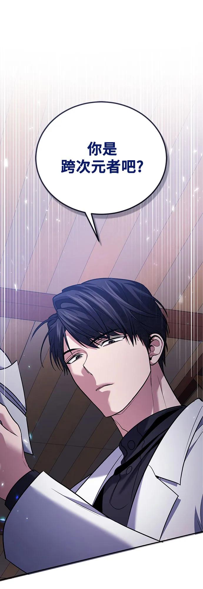 第111话-伪治疗师的生存法则-14hoek/saesong-i,Nayen（第2张）