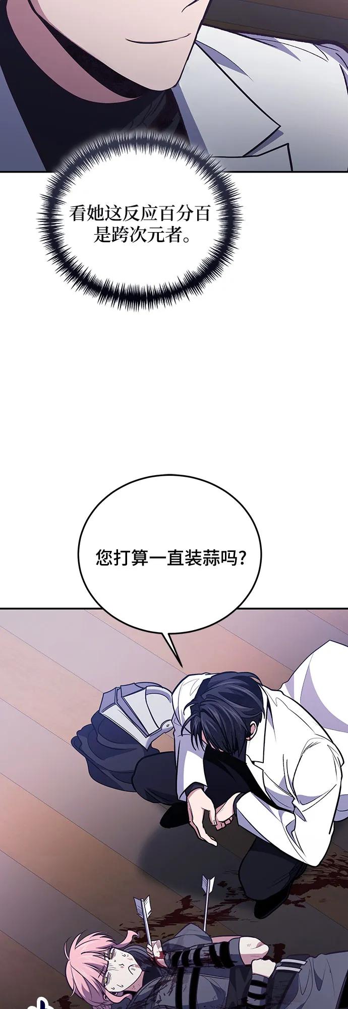 第111话-伪治疗师的生存法则-14hoek/saesong-i,Nayen（第5张）