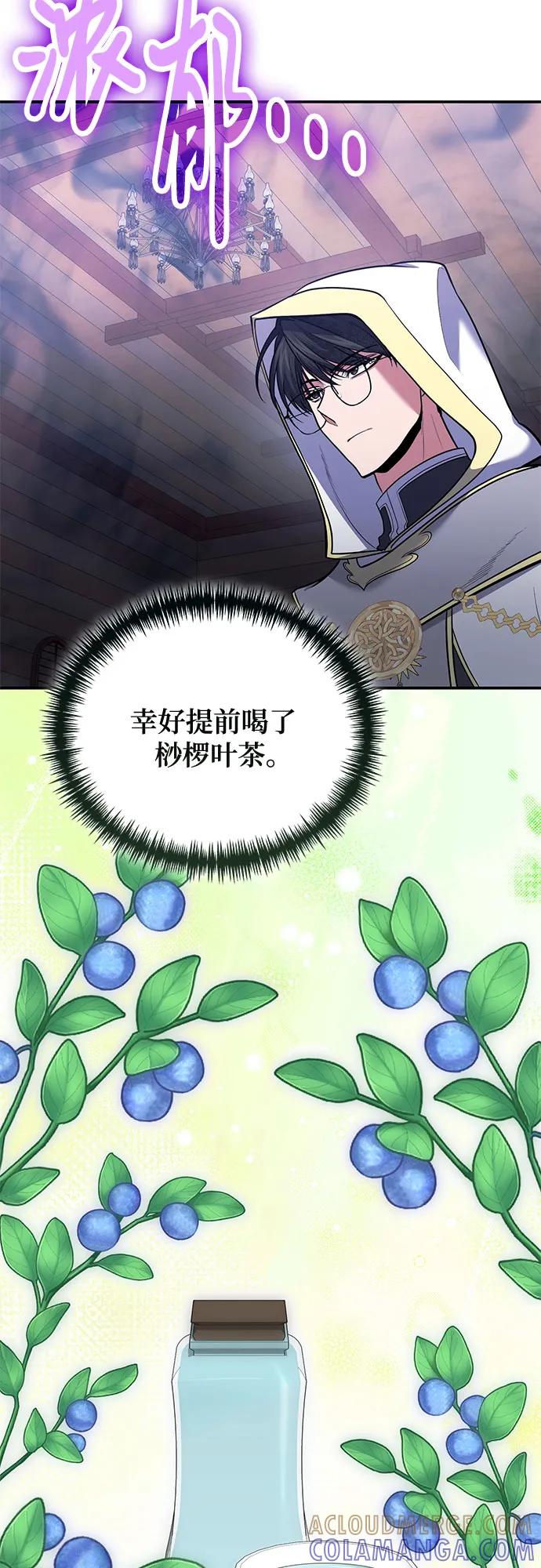 第112话-伪治疗师的生存法则-14hoek/saesong-i,Nayen（第4张）