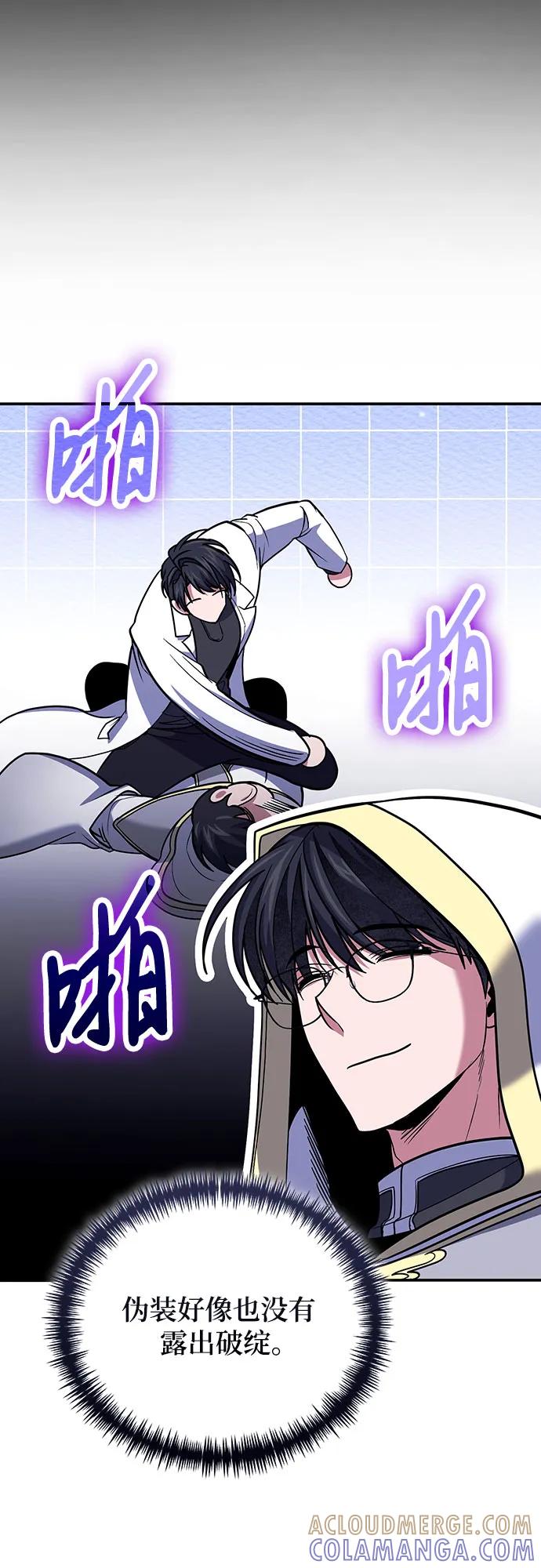 第112话-伪治疗师的生存法则-14hoek/saesong-i,Nayen（第10张）