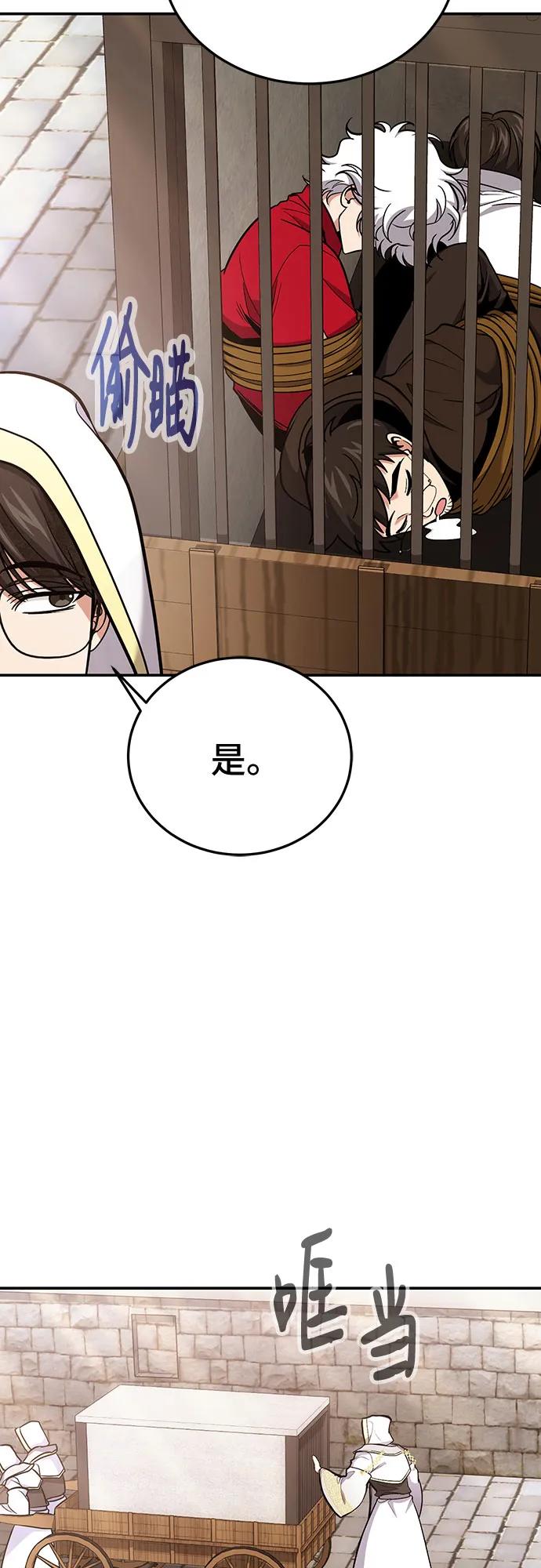 第112话-伪治疗师的生存法则-14hoek/saesong-i,Nayen（第17张）