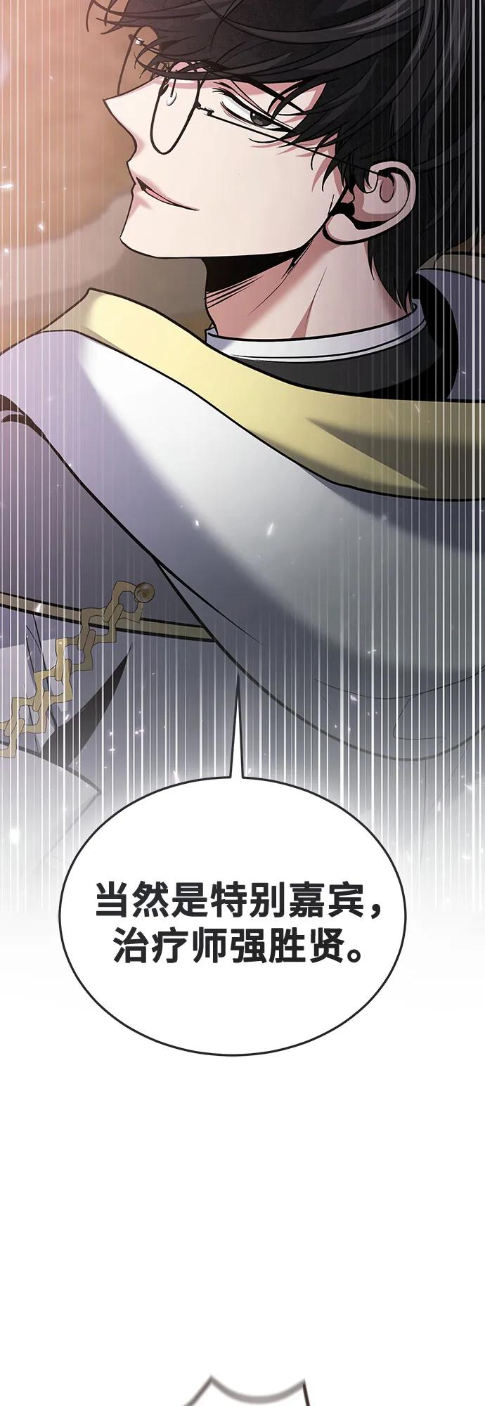 第114话-伪治疗师的生存法则-14hoek/saesong-i,Nayen（第3张）