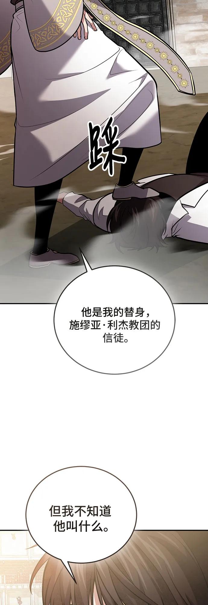 第114话-伪治疗师的生存法则-14hoek/saesong-i,Nayen（第12张）