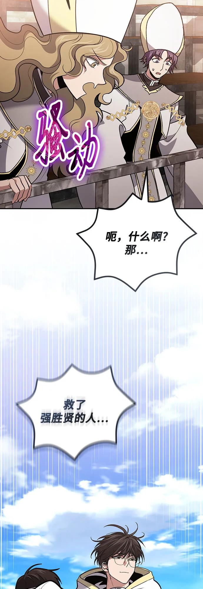 第114话-伪治疗师的生存法则-14hoek/saesong-i,Nayen（第5张）