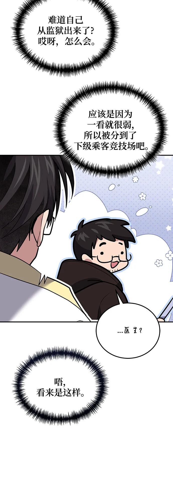 第116话-伪治疗师的生存法则-14hoek/saesong-i,Nayen（第6张）