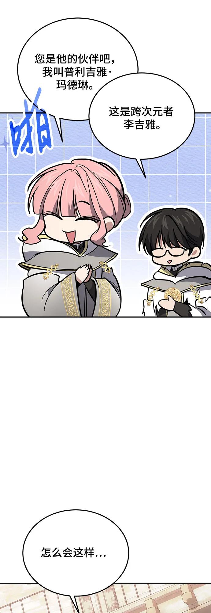 第116话-伪治疗师的生存法则-14hoek/saesong-i,Nayen（第27张）