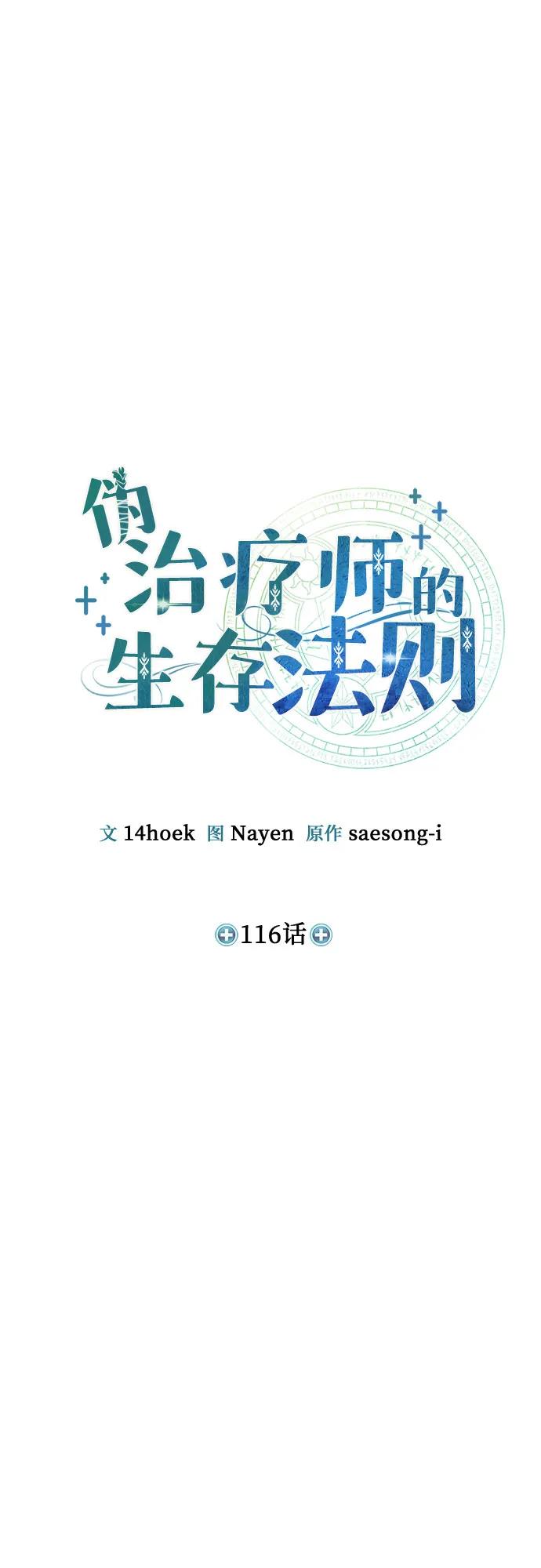第116话-伪治疗师的生存法则-14hoek/saesong-i,Nayen（第8张）