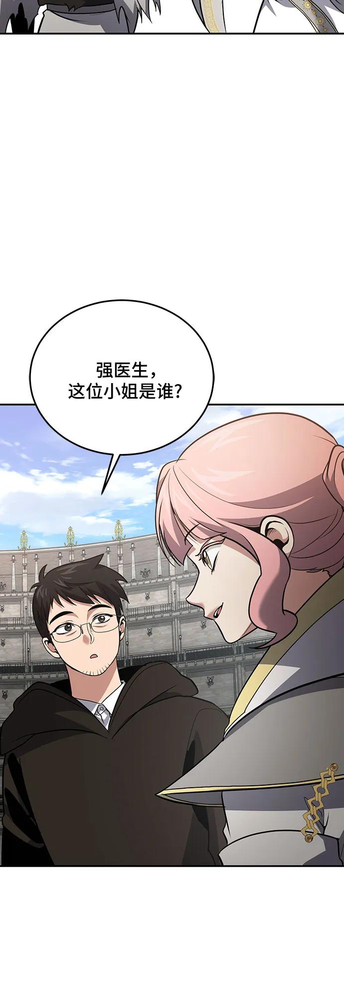 第116话-伪治疗师的生存法则-14hoek/saesong-i,Nayen（第26张）