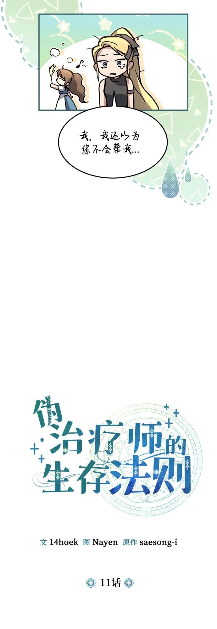 第11话-伪治疗师的生存法则-14hoek/saesong-i,Nayen（第20张）