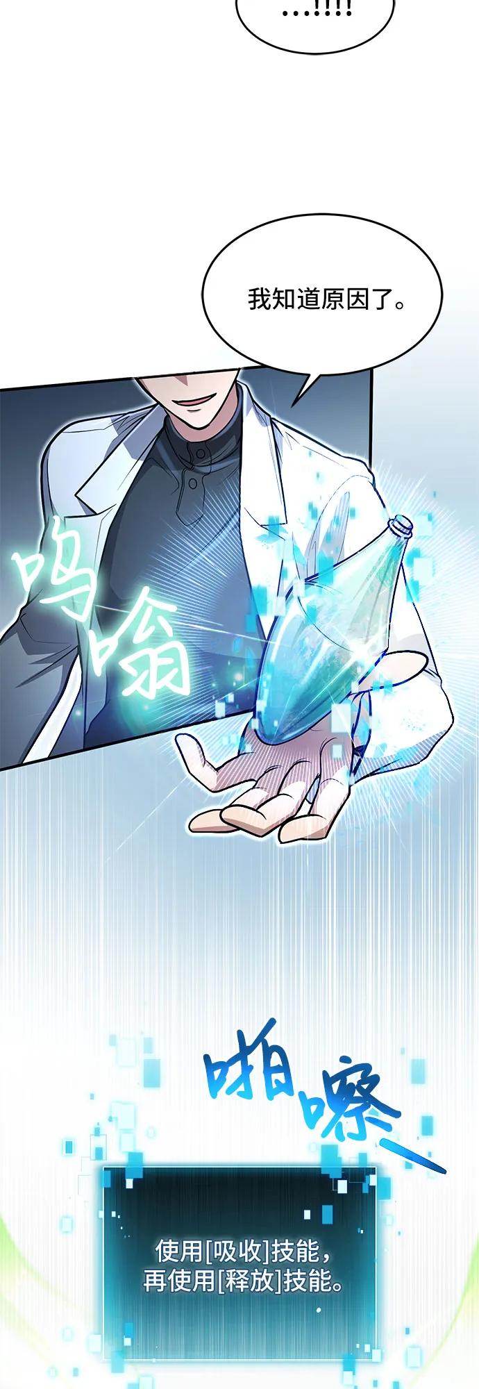 第11话-伪治疗师的生存法则-14hoek/saesong-i,Nayen（第36张）