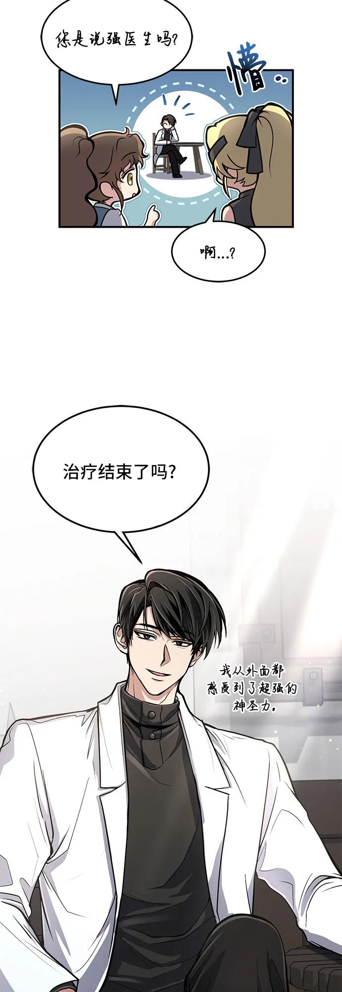 第11话-伪治疗师的生存法则-14hoek/saesong-i,Nayen（第12张）