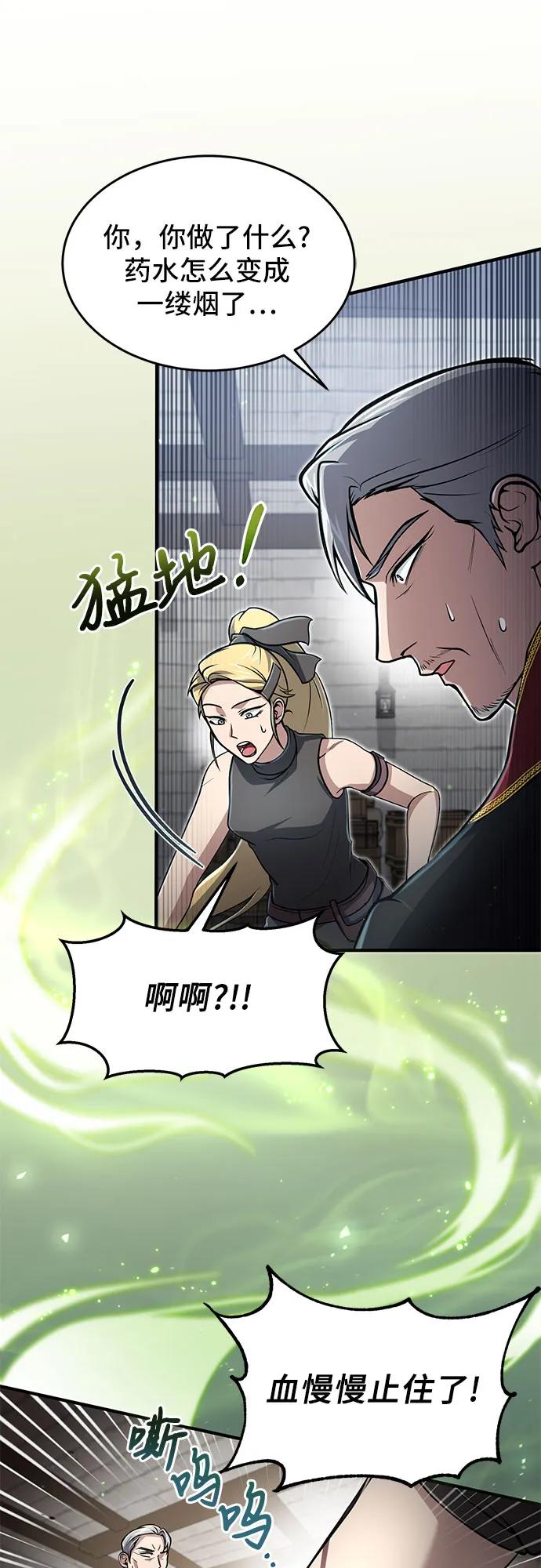 第11话-伪治疗师的生存法则-14hoek/saesong-i,Nayen（第38张）