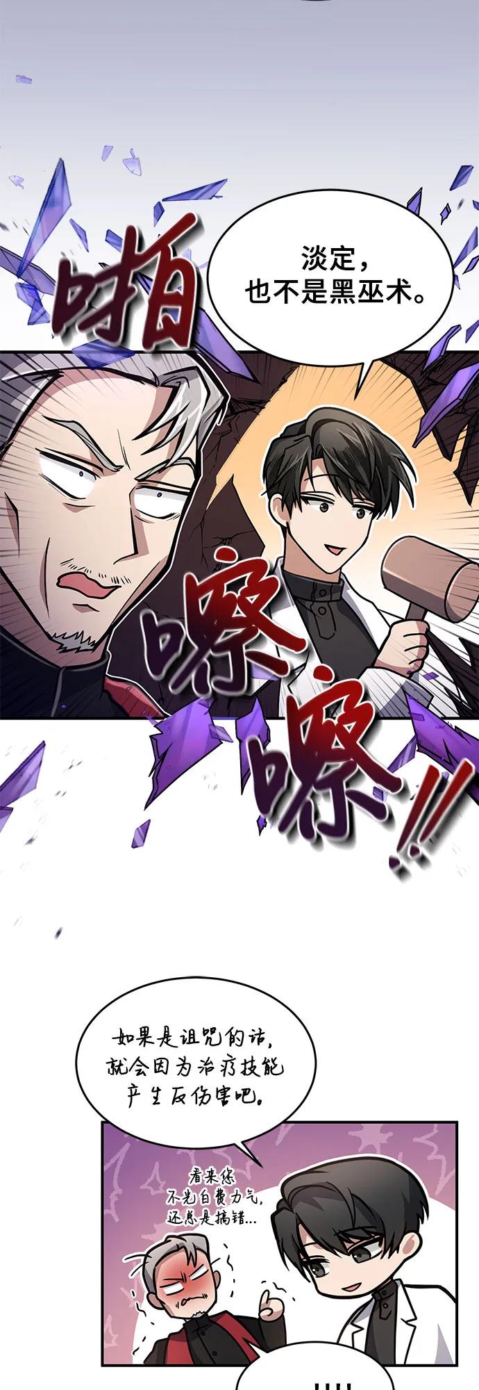 第11话-伪治疗师的生存法则-14hoek/saesong-i,Nayen（第35张）